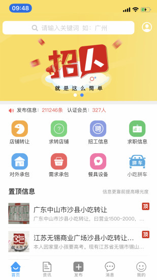 沙县小吃招工求职信息网手机版v1.6.5 安卓版(1)