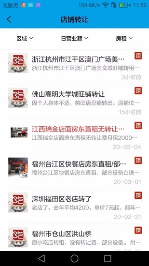 沙县小吃招工求职信息网手机版v1.6.5 安卓版(2)