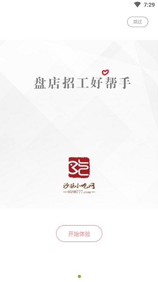 沙县小吃招工求职信息网手机版v1.6.5 安卓版(3)
