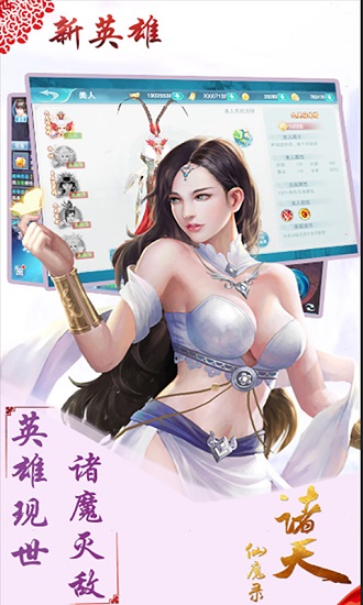 诸天仙魔录手游(1)