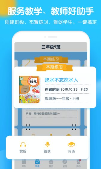 爬梯朗读app(3)
