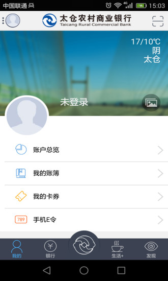 太仓农商行手机银行v2.0.3(4)