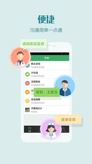 杭州智慧医疗医护版appv1.0.2 安卓版(1)