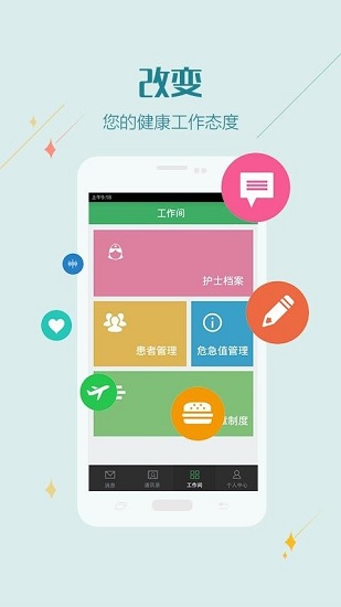 杭州智慧医疗医护版app(2)