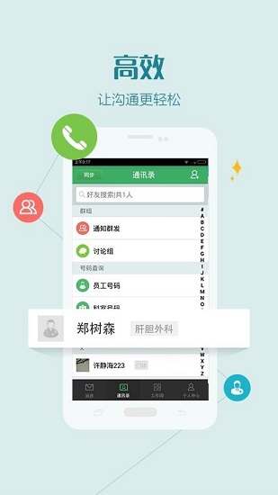 杭州智慧医疗医护版app(3)