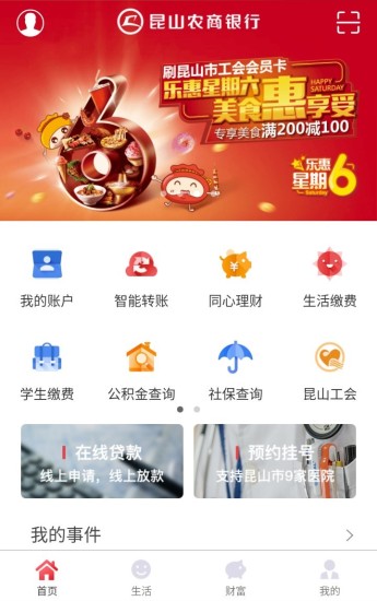 昆山农商行appv2.9.0 安卓最新版(1)