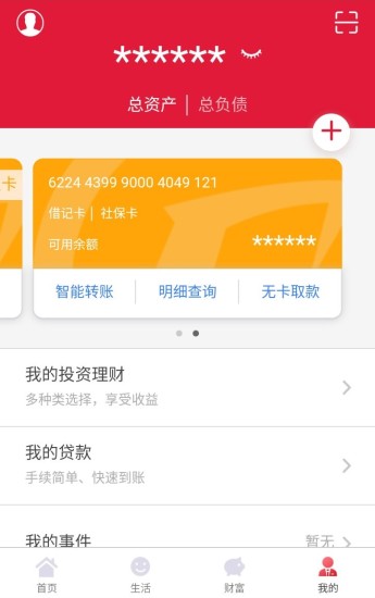 昆山农商行app(2)
