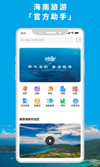 智游海南app(1)