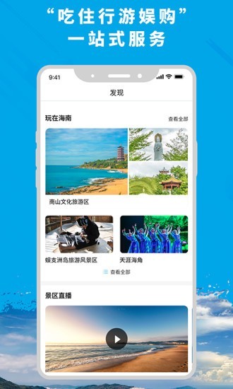 智游海南app(2)
