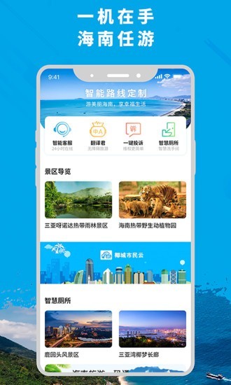智游海南app(3)