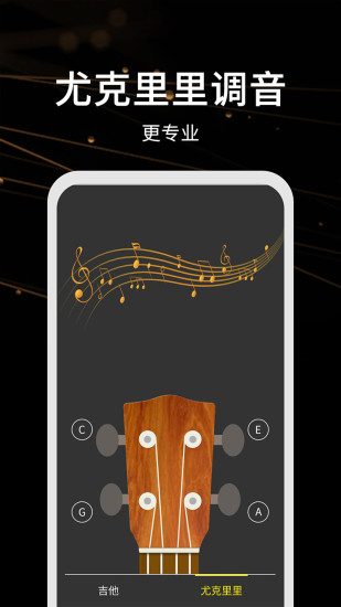 调音器极速版app(1)