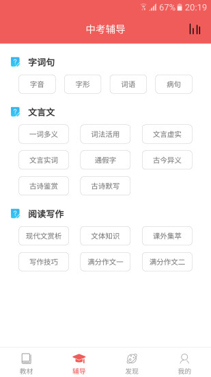 初中语文宝软件v2.2.0 安卓版(2)