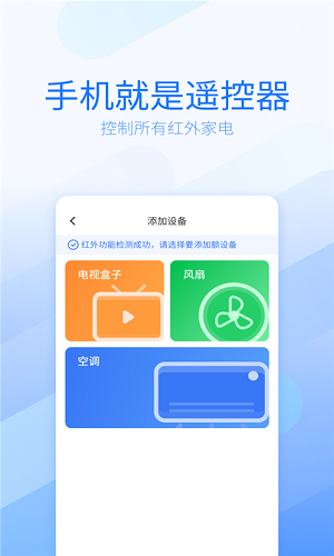 万能电视遥控器appv3.8.3 安卓版(2)