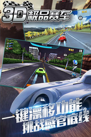 3d极品赛车手游v1.0 安卓版(1)