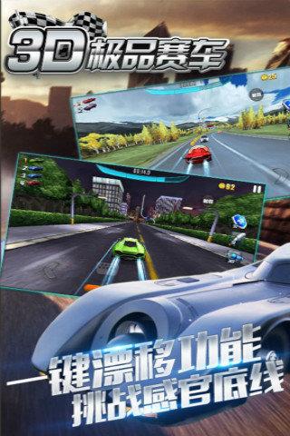 3d极品赛车手游v1.0 安卓版(3)