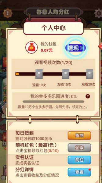 金多多乐园红包版(3)
