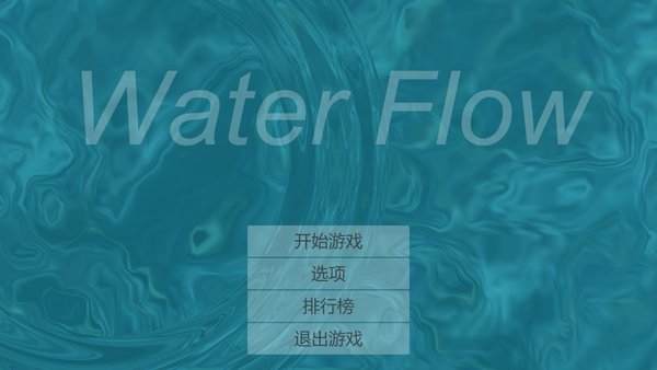 waterflow游戏