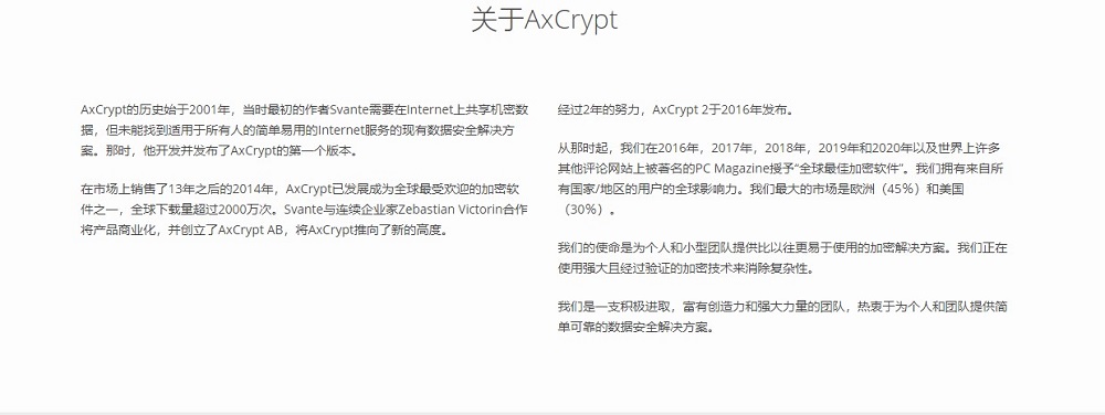 axcrypt文件加密软件