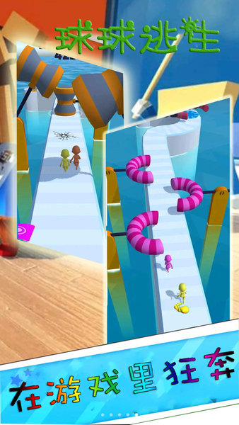 球球逃生完整版(1)