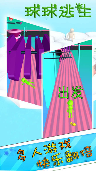 球球逃生完整版(3)