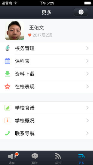 泡桐树小学app(1)