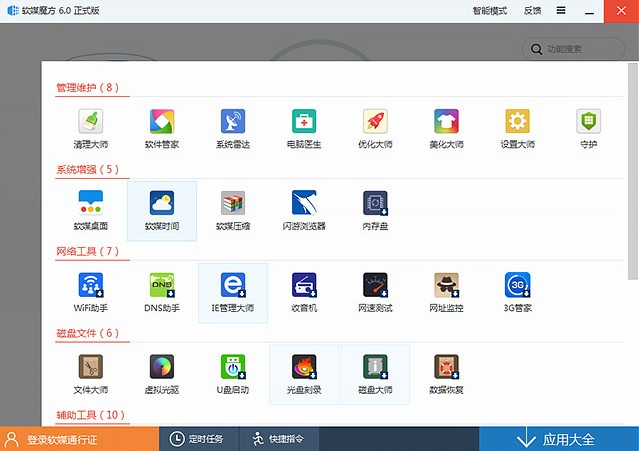软媒魔方win10客户端v6.25 官方版(1)