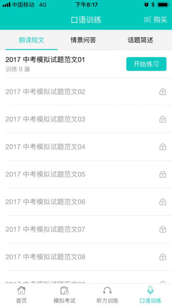 中考英语满分宝appv1.0.20180417 安卓版(1)