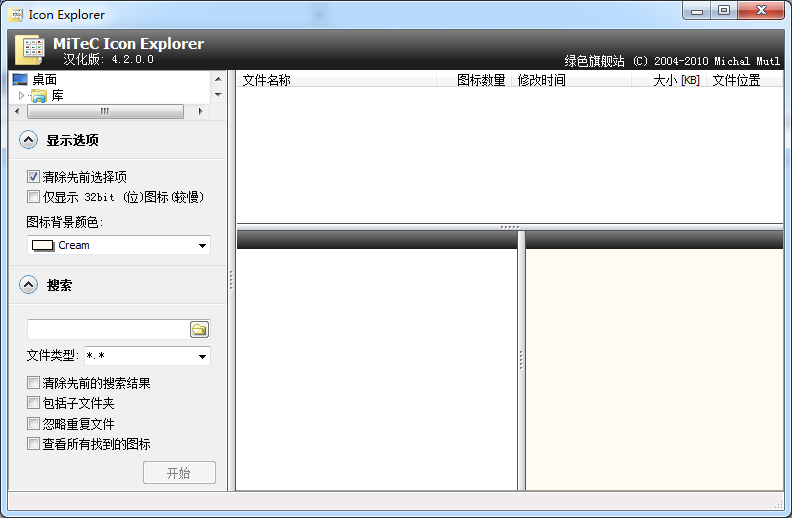 icon explorer电脑版v4.2.0.0 汉化版(1)
