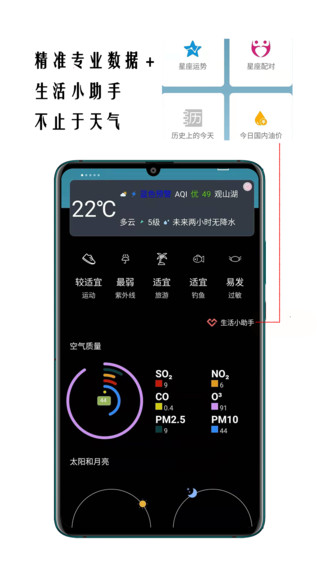 超精准天气预报手机版v1.1.0 安卓版(1)
