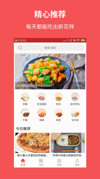 爱厨房官方手机版v1.7.1 安卓版(1)