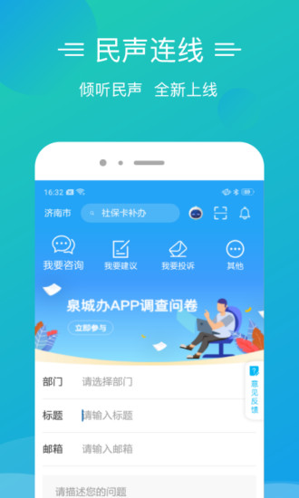 泉城办appv2.8.7(2)