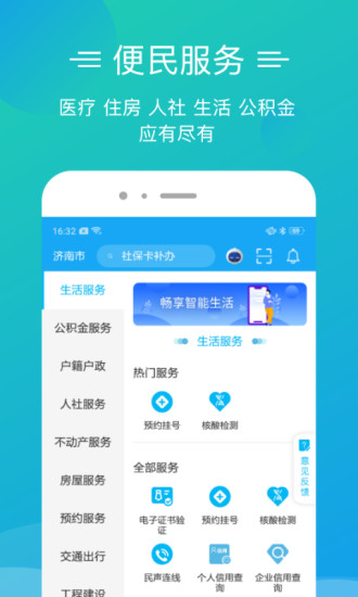 泉城办appv2.8.7(1)