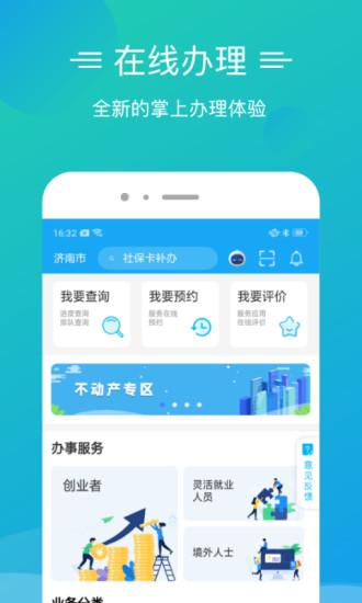 泉城办appv2.8.7(3)