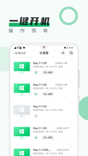 青椒云appv1.6.4(2)