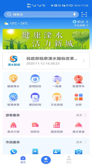 智慧溧水app