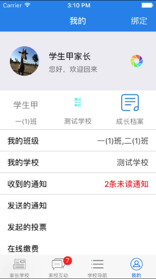 云校通登录平台客户端v7.0.0 安卓手机版(3)
