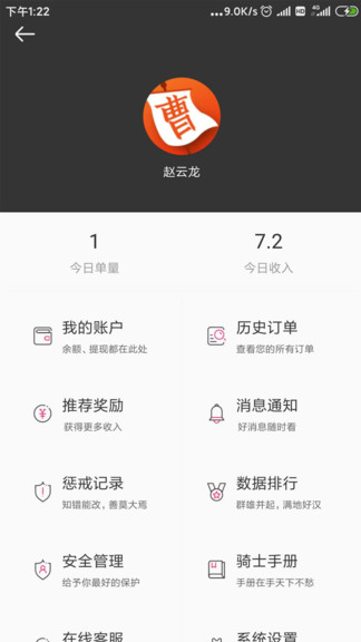 曹操跑腿服务端appv7.2.9(1)