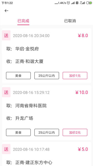 曹操跑腿服务端appv7.2.9(2)
