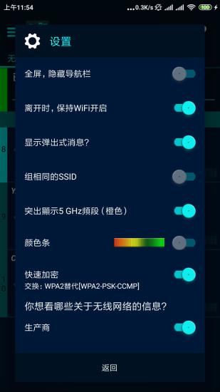 wifi探测器最新版本v4.62.08 安卓版(1)