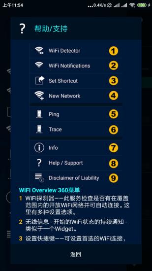 wifi探测器最新版本v4.62.08 安卓版(2)