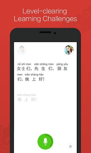 汉语流利说app(3)