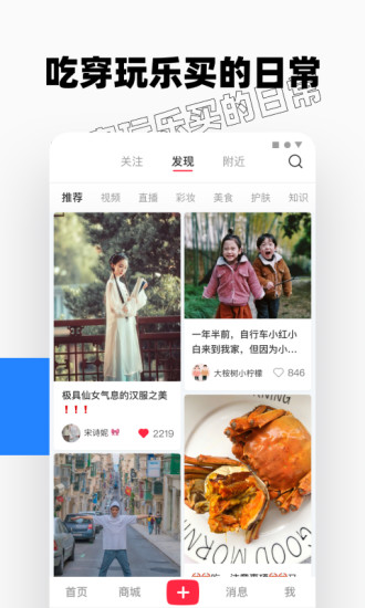 小红书苹果版v7.36.5 iphone版(1)