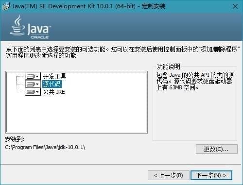 java se development kit win10版v10.0.1 官方版(1)