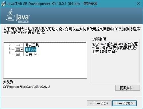 java se development kit win10版(1)