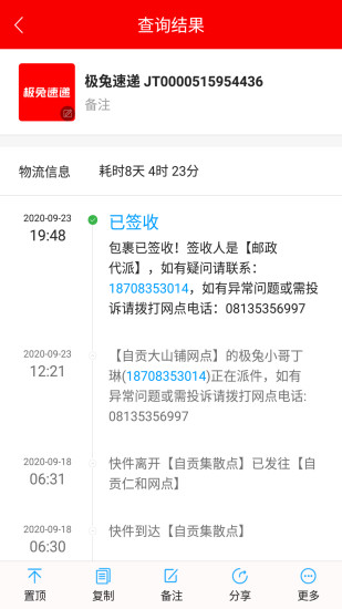 快递查询宝典app(1)