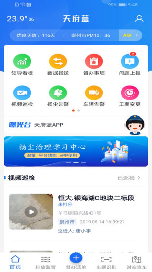 天府蓝appv3.13.13(3)