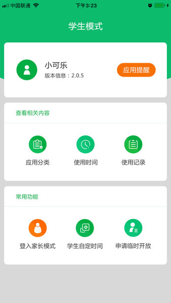 学生手机appv6.0.0 安卓版(2)