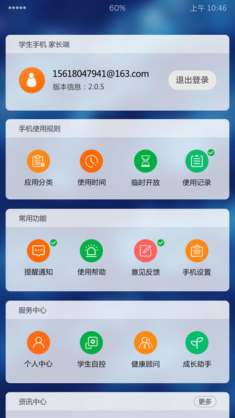 学生手机appv6.0.0 安卓版(3)