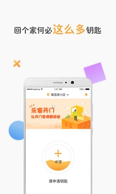 乐客开门app(1)