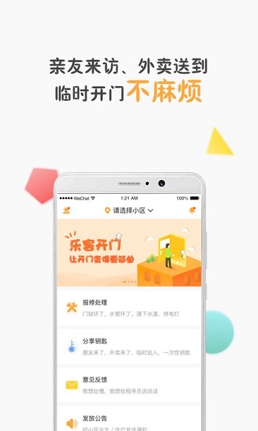 乐客开门app(2)